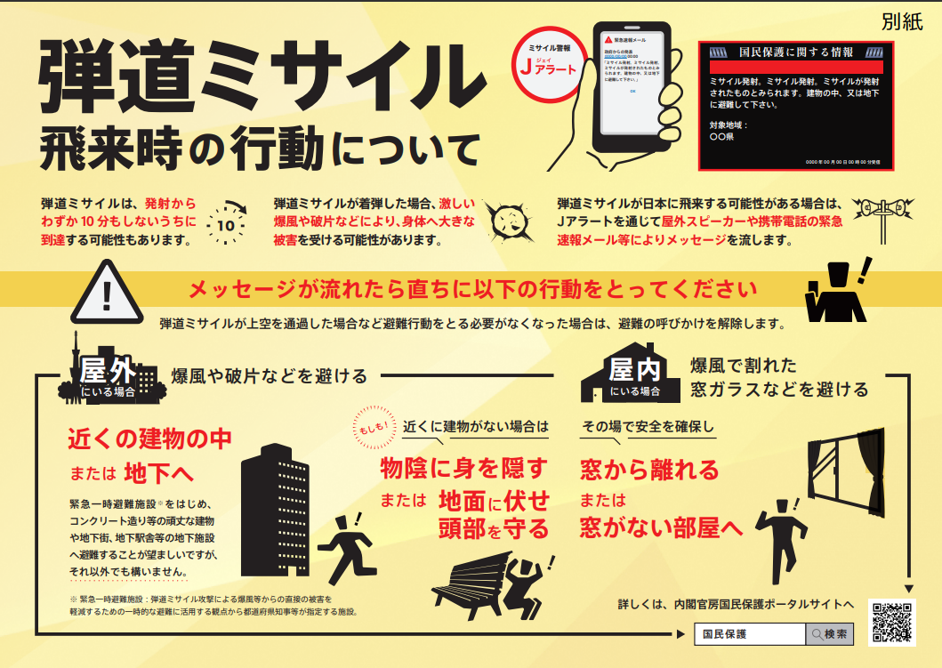 弾道ミサイルチラシ