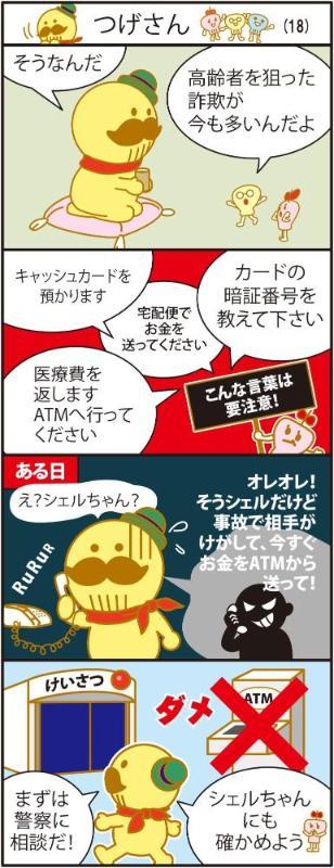 4コマまんが18話