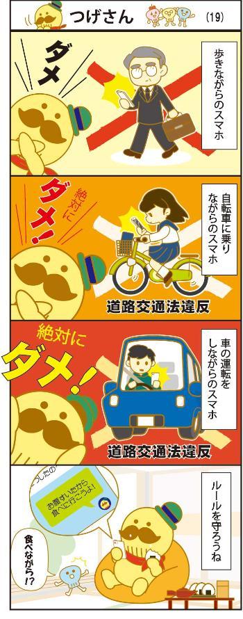 つげさんの4コマ19話