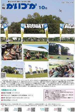令和3年広報かいづか10月号表紙