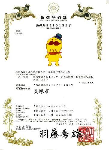 つげさんの商標登録です