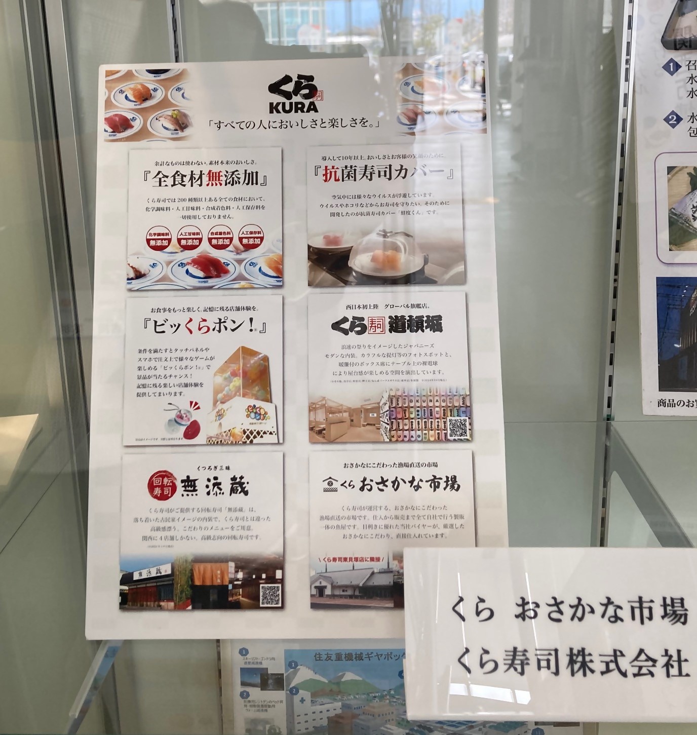 くら寿司株式会社の産業展示(商品紹介パネルを展示しています)