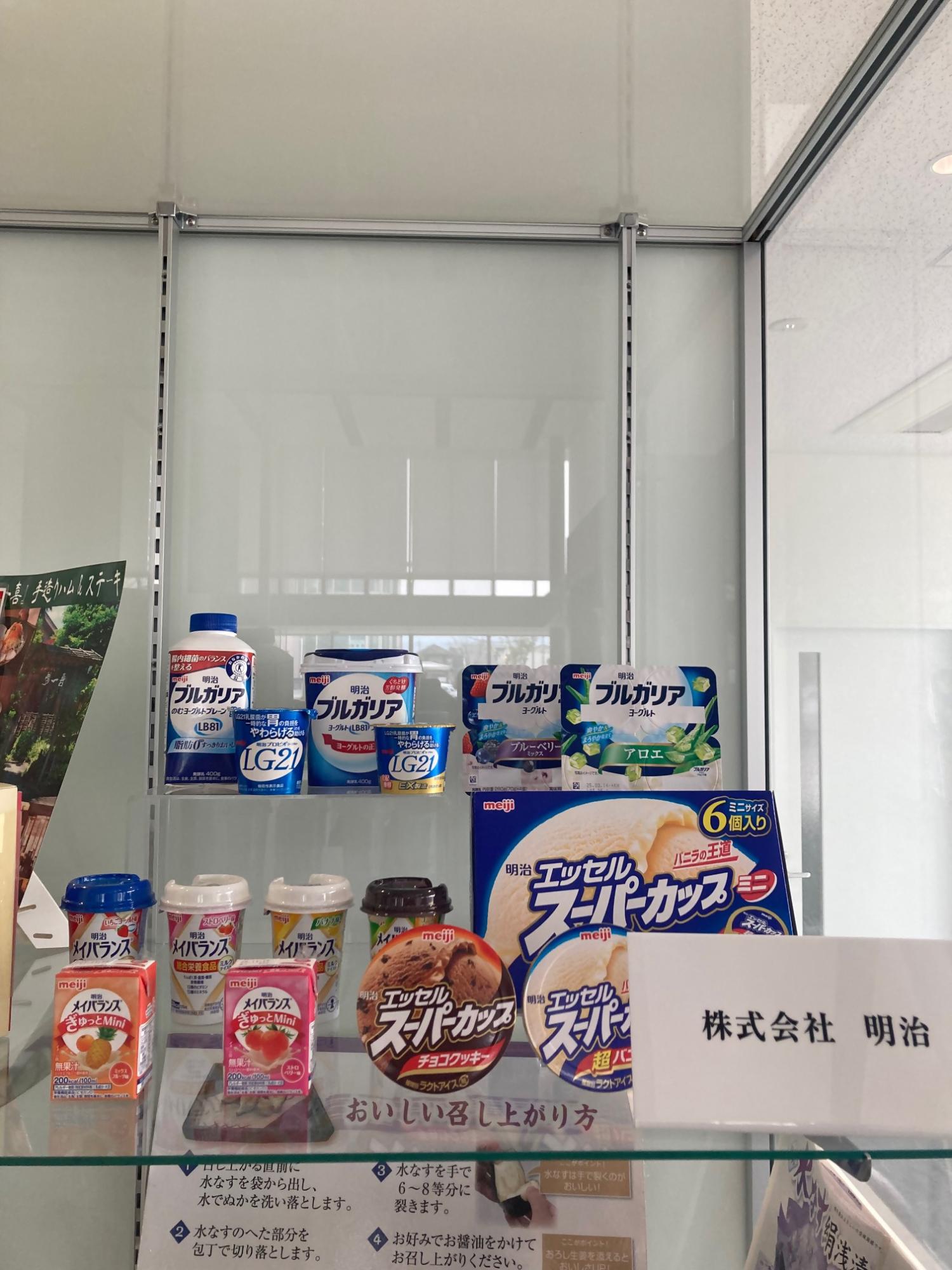 株式会社明治の産業展示(ヨーグルト、アイス、栄養食のサンプルを展示しています)