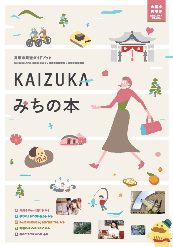 KAIZUKAみちの本 表紙