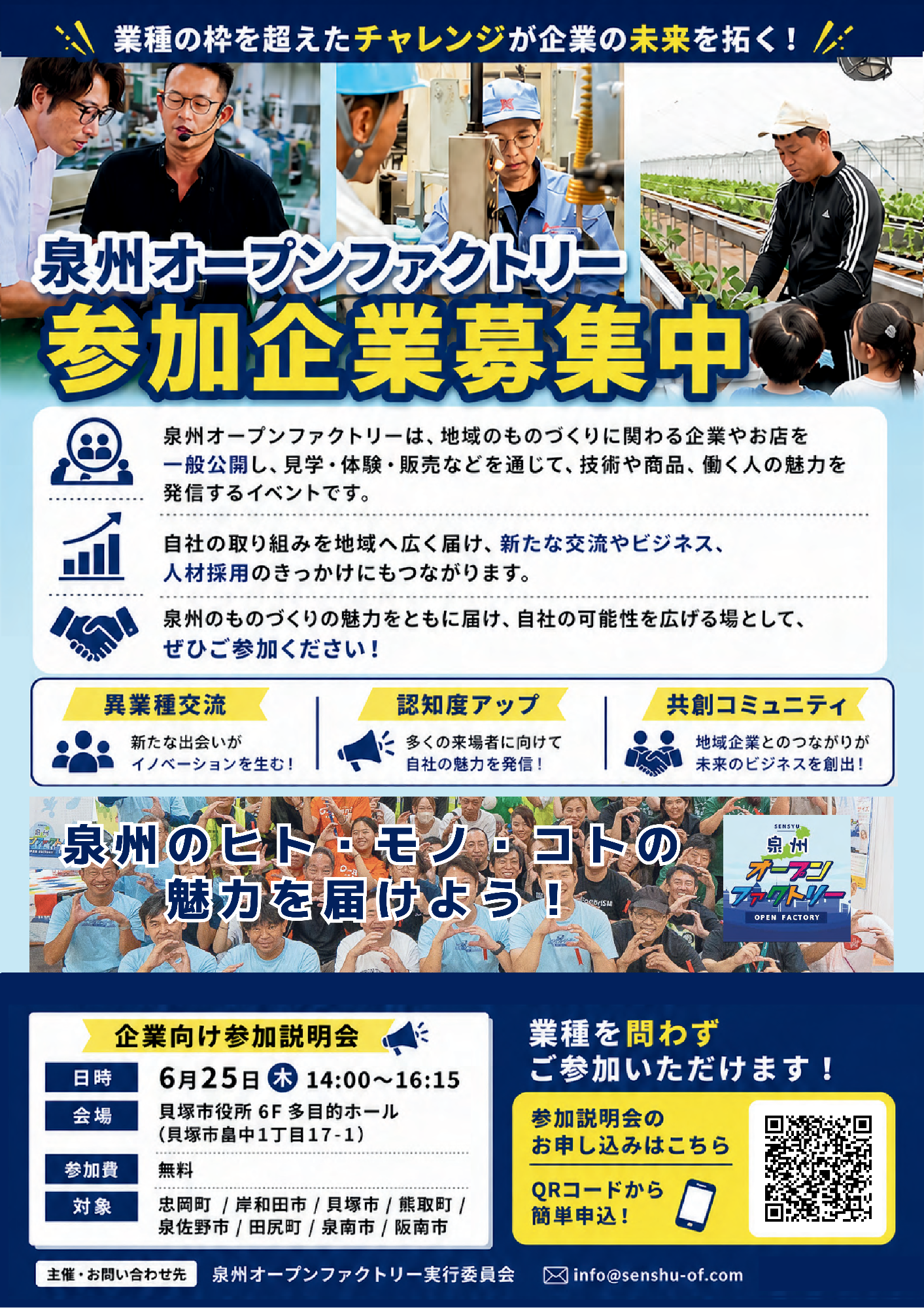 企業向け参加説明会チラシ表面(内容は本文にも掲載)