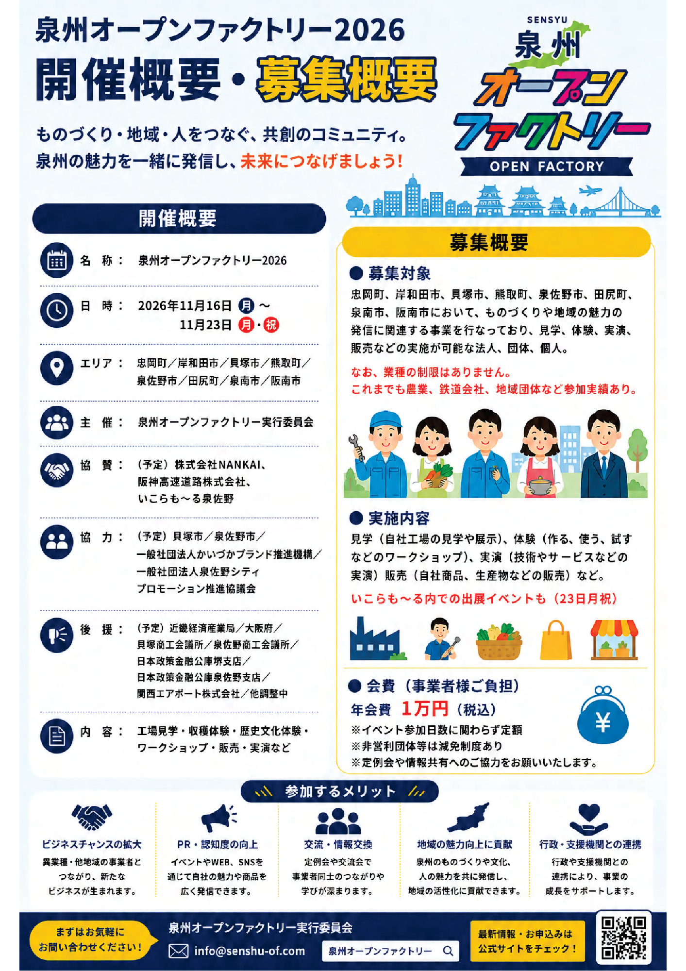 企業向け参加説明会チラシ裏面(内容は本文にも掲載)