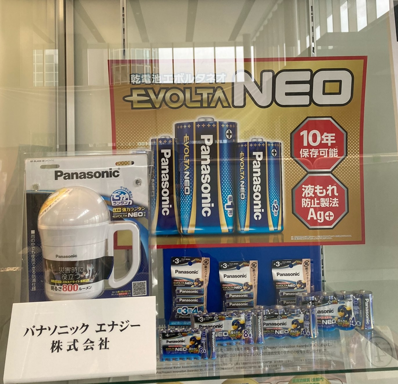 パナソニックエナジー株式会社の産業展示(アルカリ乾電池を展示しています)