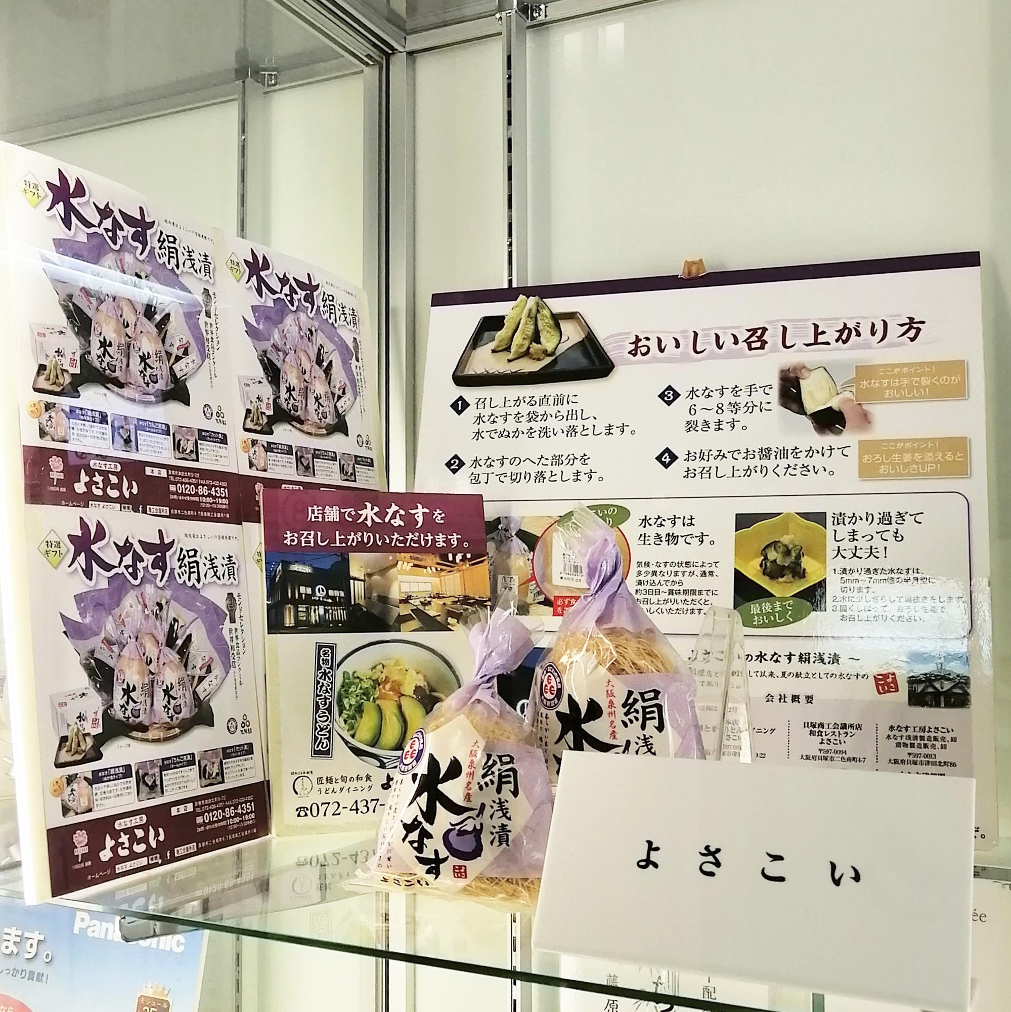よさこいの産業展示(企業紹介・商品紹介パネル、商品サンプル等を展示しています)