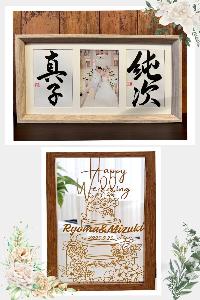 つげさん広場 コミュニティースペースえーるの書道家によるお名前入りフォトフレームと切り絵作家によるフレーム入り作品