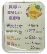 そねちか看板(6月27日、28日 そねちか農産物販売案内 25日から案内する写真、のぼり等を展示しました)