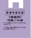 可燃ごみ袋(紫)