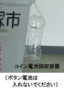 コイン電池回収容器の画像