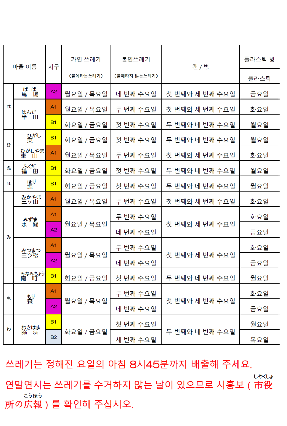 ごみの収集日早見表3/쓰레기의 수집일의 지구별 조견표3