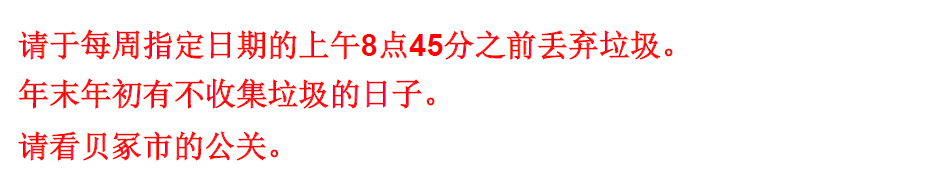 ごみ収集日地区割り早見表3