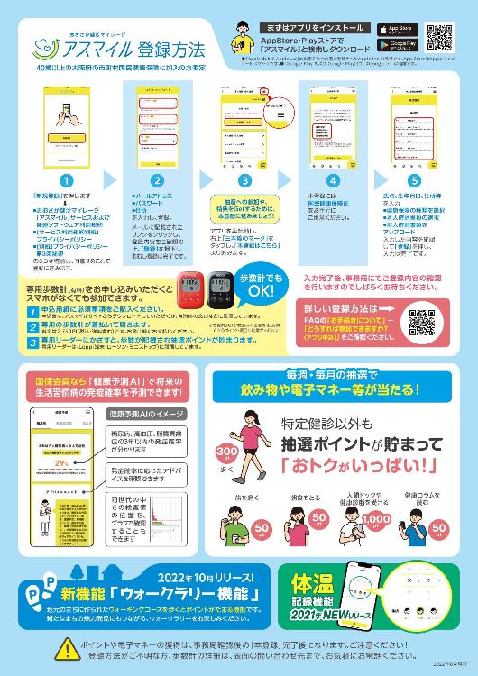 アスマイル登録方法やアスマイルのポイントの貯め方や利用方法が書かれています