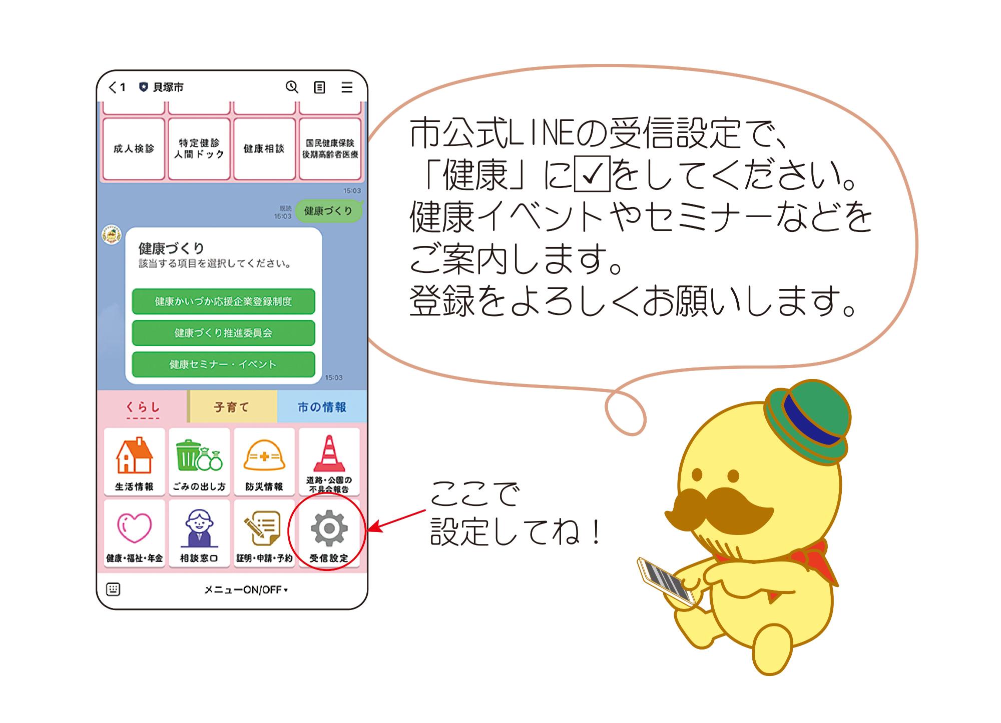 貝塚市の公式LINEを登録してくださいと案内している画像です。