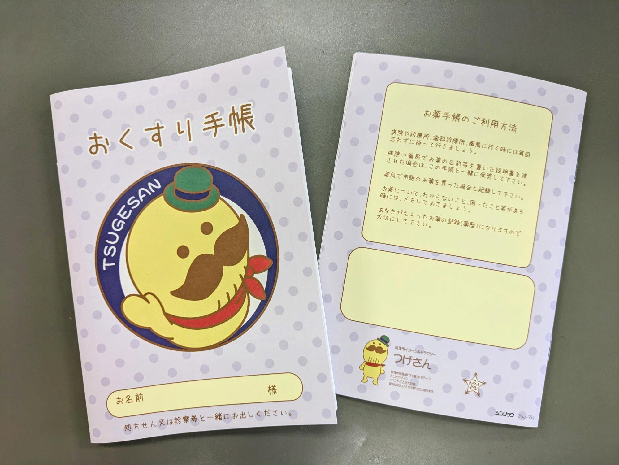 つげさんが表紙と裏表紙にデザインされたお薬手帳です。