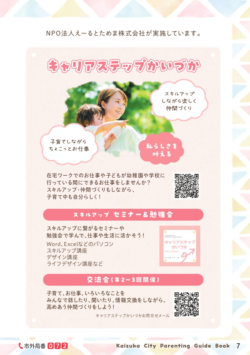 キャリアステップかいづかについて(ガイドブック8ページ)