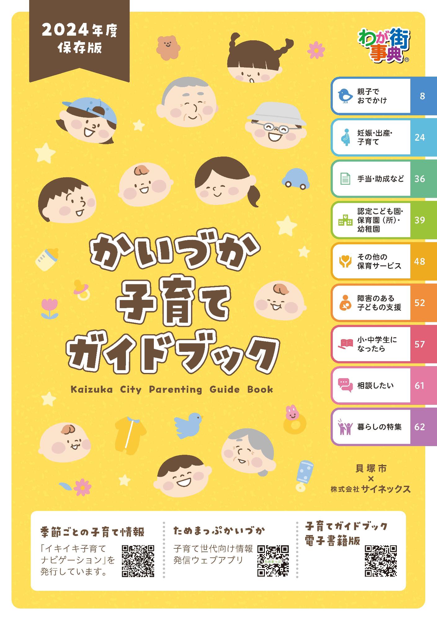 かいづか子育てガイドブック2024年度版表紙