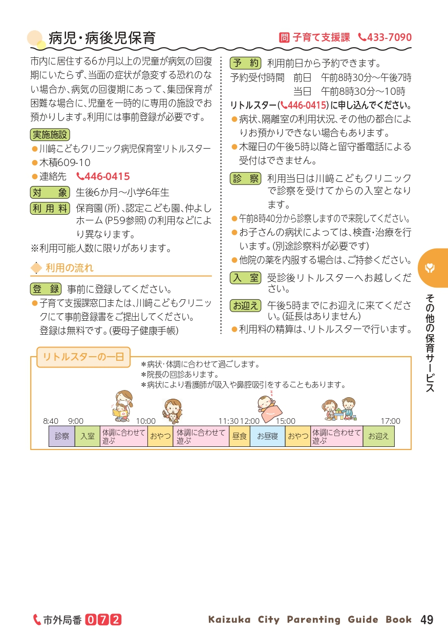 病児、病後児保育について(ガイドブック49ページ)