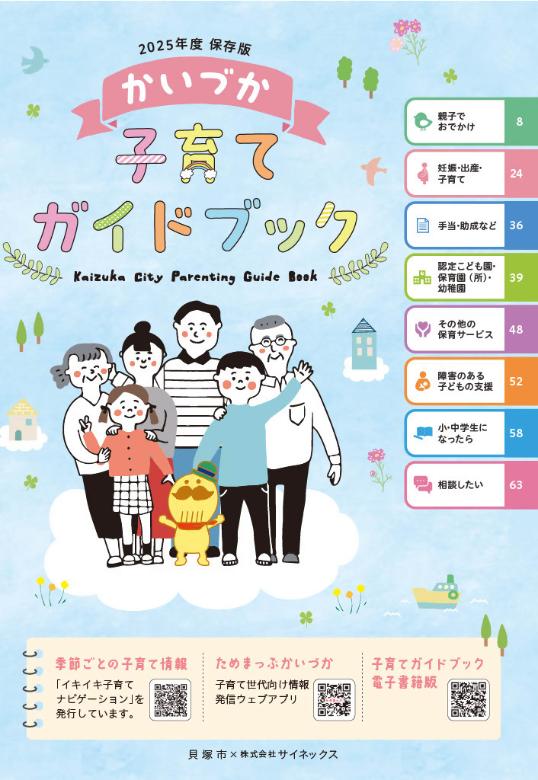 かいづか子育てガイドブック2025年度版表紙