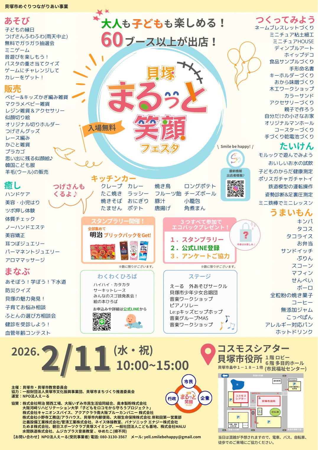 (イメージ)貝塚まるっと笑顔フェスタ(子育て支援課)