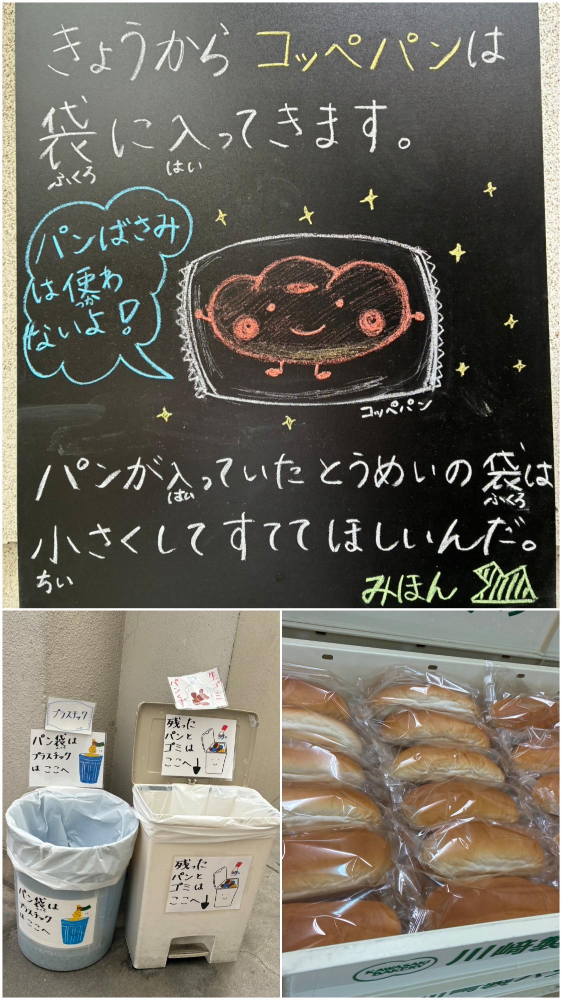 小学校給食において、パンの個包装を開始したため、パンの画像や包装袋の分別を推進している掲示物などを掲載しています。