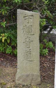 海塚の水間街道道標1の写真