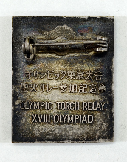 オリンピック東京大会聖火リレー参加記念章(裏面)の写真