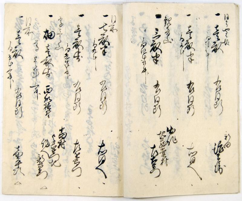 甘蔗西瓜植付書上帳(かんしょ・すいかうえつけかきあげちょう)