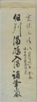 要家文書 但州湯嶋入湯諸事留の写真