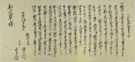 福原家文書にある永旱魃につき御恵歎願書の写真