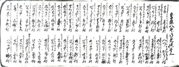 享保八卯ノ御免帳覚