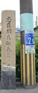 捕鳥部万墓ならびに犬塚道程標の写真