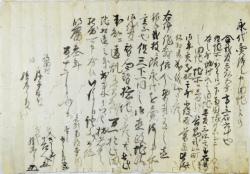 福原家文書にある永代売り渡たし申す田地の事の写真
