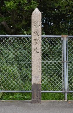 半田小栗街道里程標の写真