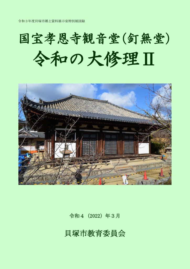 特別展図録表紙の写真