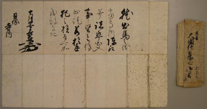 願泉寺文書「秀吉禁制」2の写真
