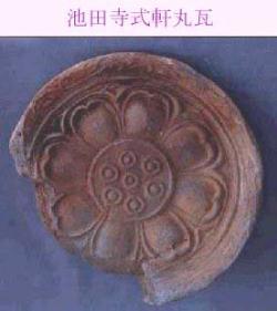 池田寺式軒丸瓦の写真
