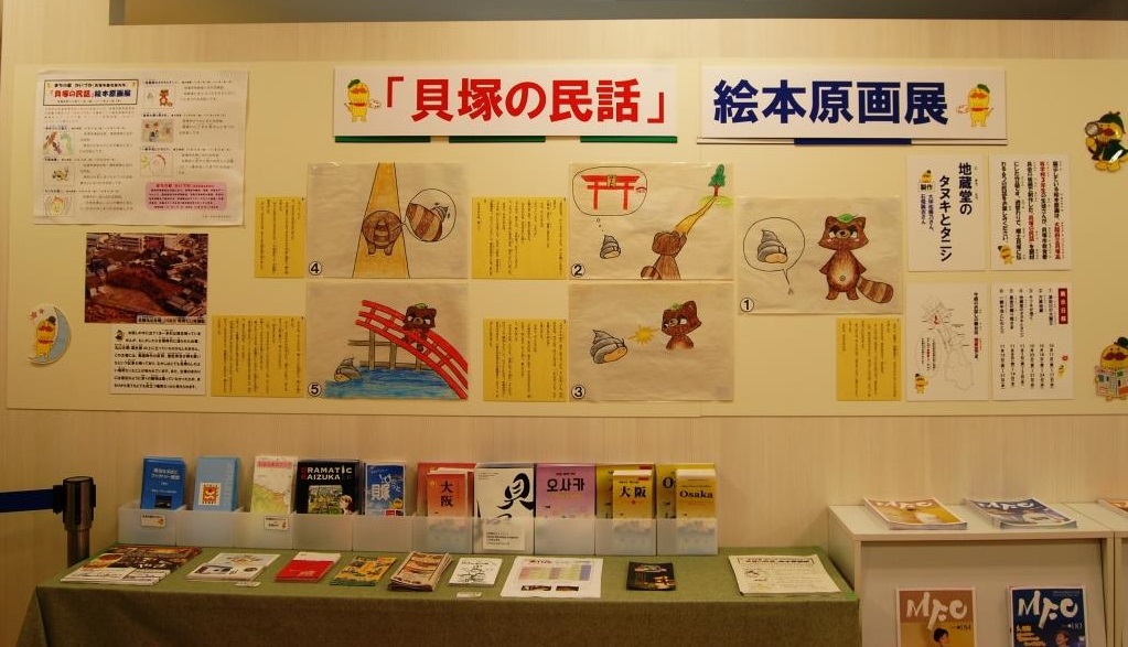 「貝塚の民話」絵本原画展の写真