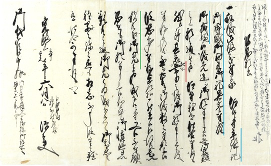 他所帯刀御免につき願書
