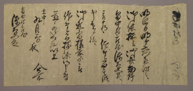 要家に「御弁当所」を命じる通達の写真