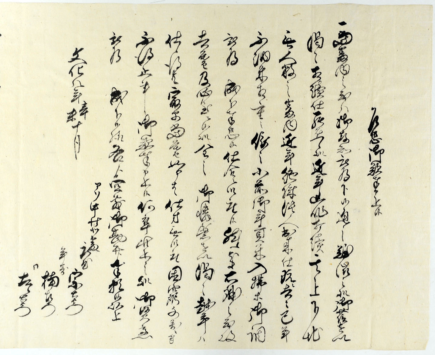 要家文書に残る凶作打ち続きにつき年貢越年願いの写真
