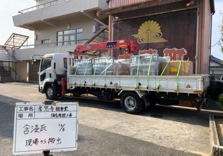含浸を行う瓦の搬出の写真