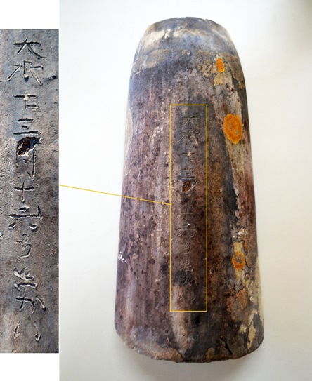 国宝孝恩寺観音堂の大永7年文字瓦の写真