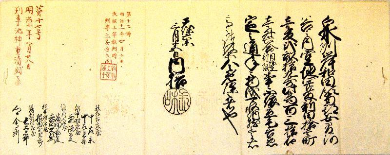 真上新田諸役免除状の写真