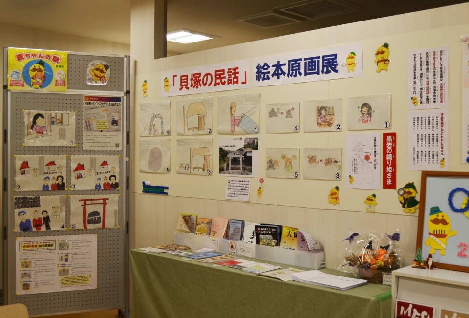 まちの駅かいづか「貝塚の民話」絵本原画展の写真