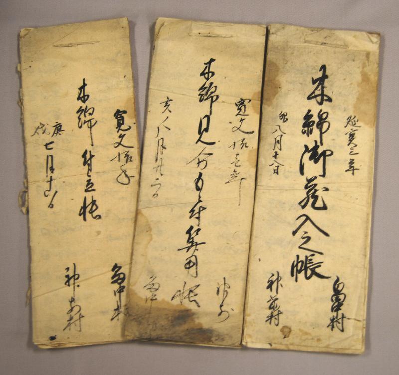 木綿御蔵入之帳・木綿見分毛付算用帳・木綿付立帳の写真