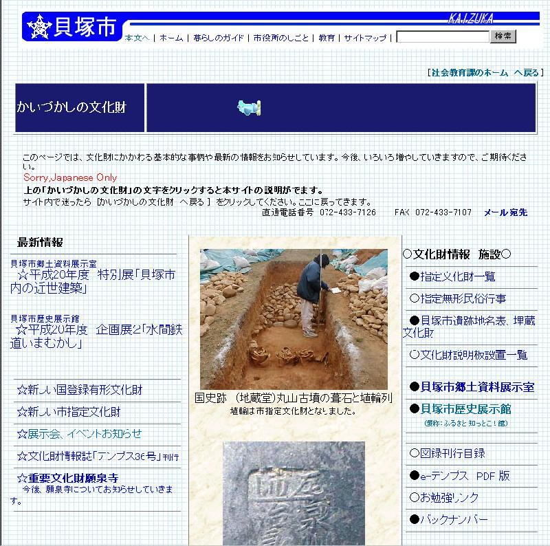 旧文化財ホームページの写真