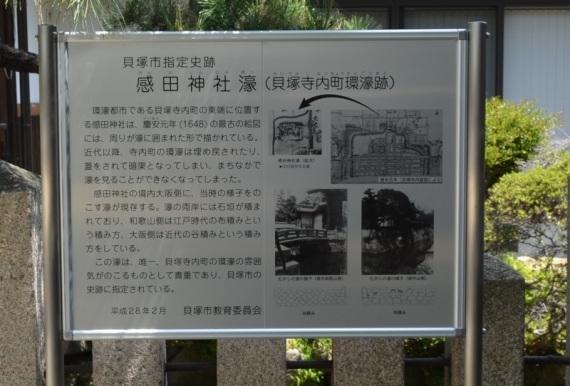 感田神社濠の案内板の写真